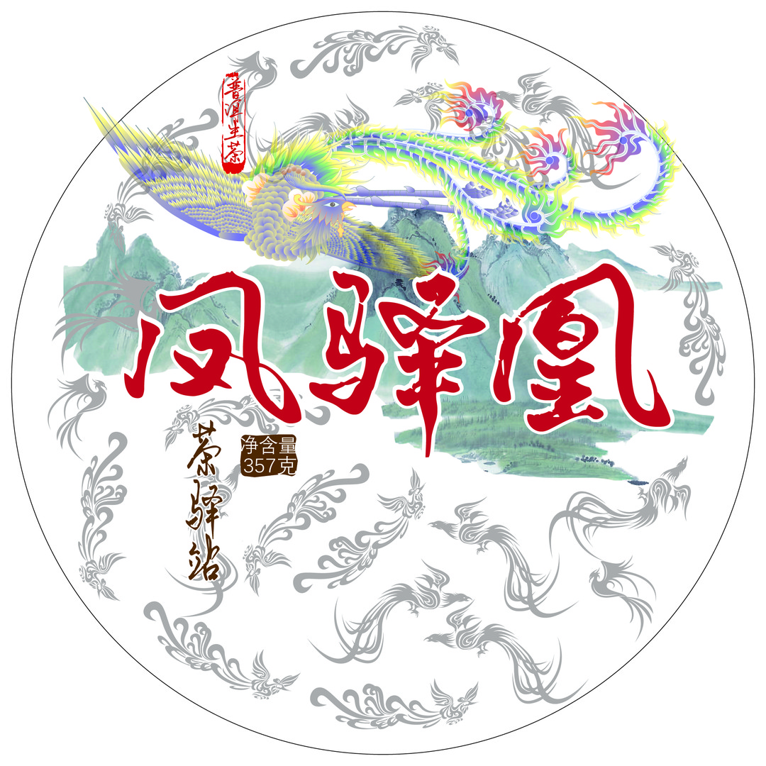 2024年大唐 凤驿凰（生茶）357g一饼 驿站号 普洱茶