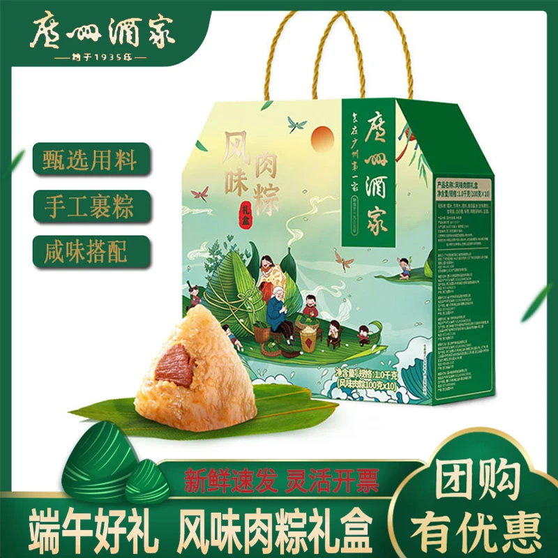 广州酒家风味肉粽礼盒端午粽子正宗广式鲜肉粽速食早餐节日送礼
