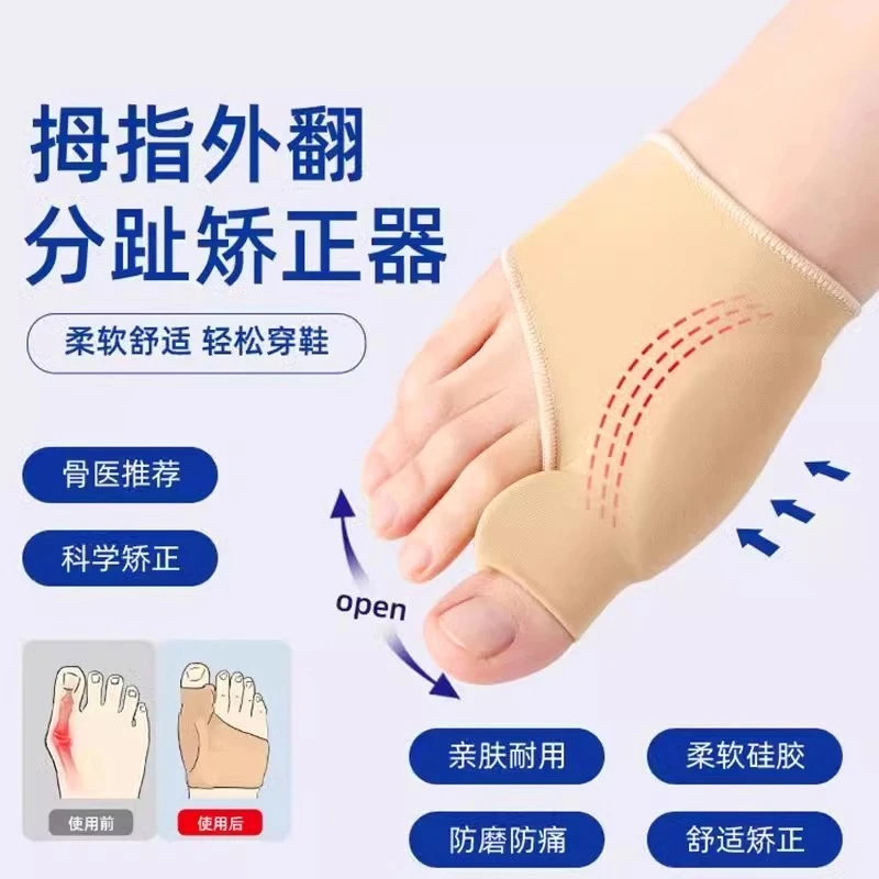 拇指外翻不磨脚 男女可穿鞋大脚趾分趾纠正固定器 防磨护套高品质