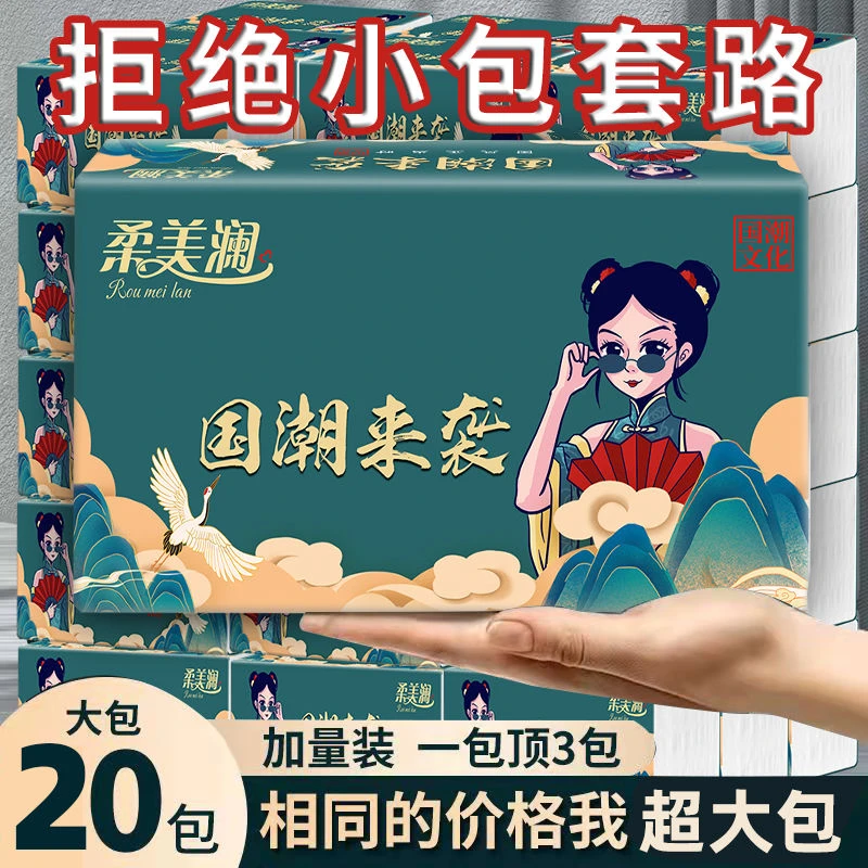 国潮〈大包〉5层擦手纸国潮纸巾包包家用纸抽加量家庭两用