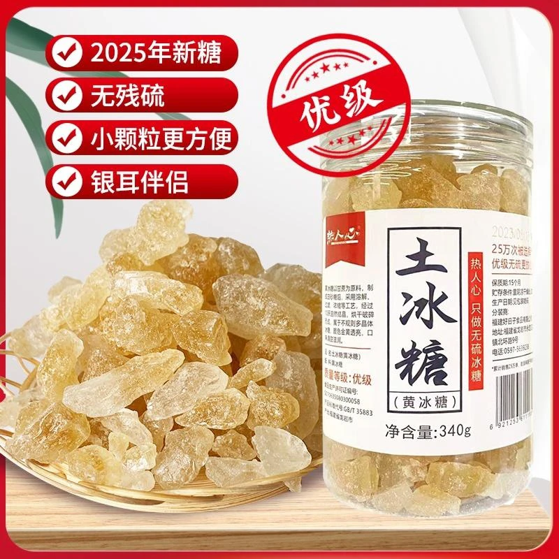 土冰糖云南甘蔗优级罐装黄冰糖正品340g