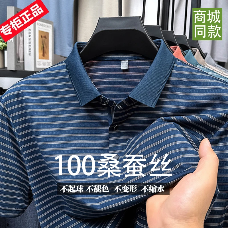 【专柜品质】100%桑蚕丝夏季新款翻领男士POLO衫短袖高级感商务T恤