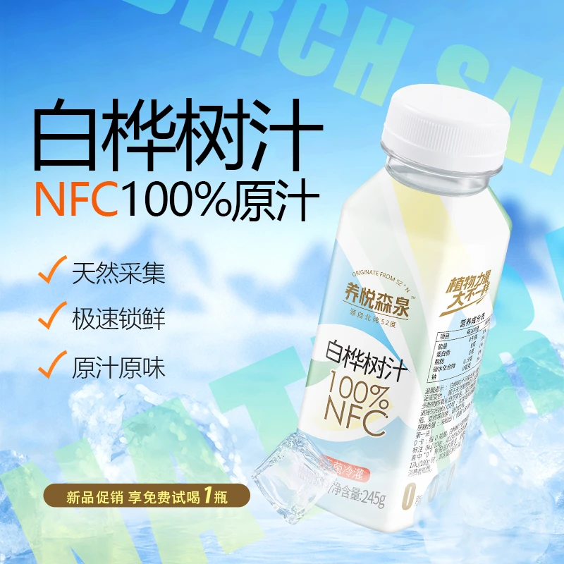 【买5瓶送5瓶】白桦树汁100%天然小兴安岭白桦树原汁NFC-245克/瓶