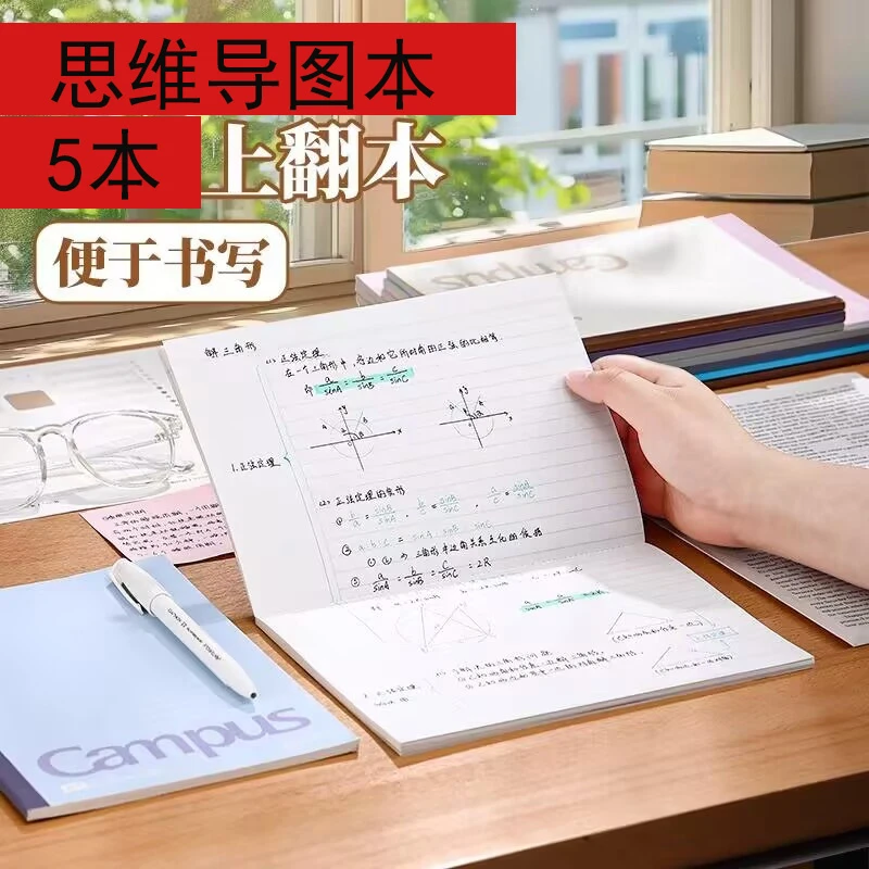 上翻本campus笔记本横翻本无线装订本学生笔记备注用