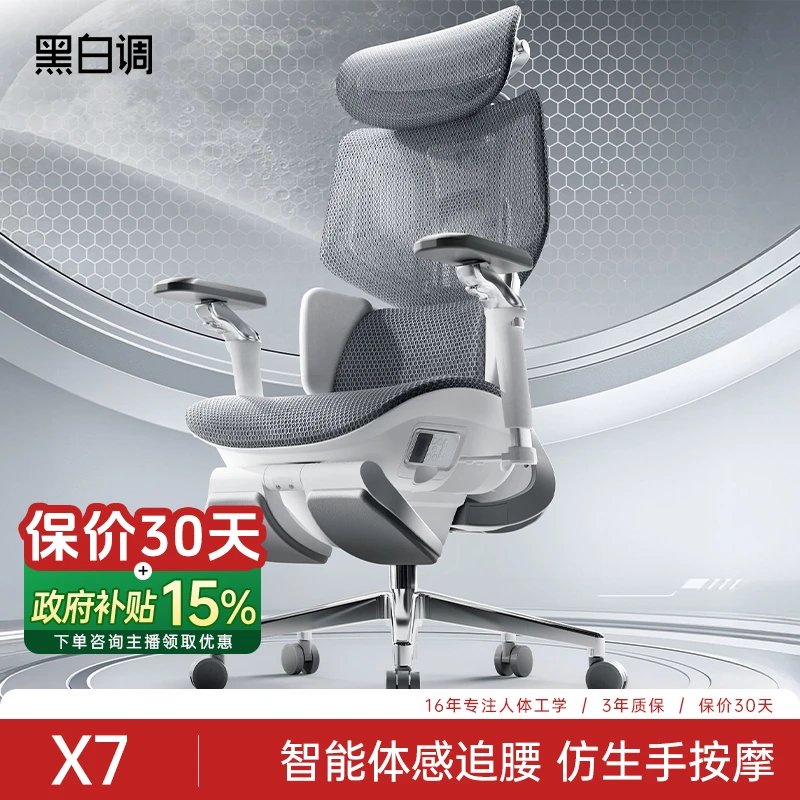 黑白调X7标准款自动追腰座椅老板椅子躺椅午睡办公椅CZG