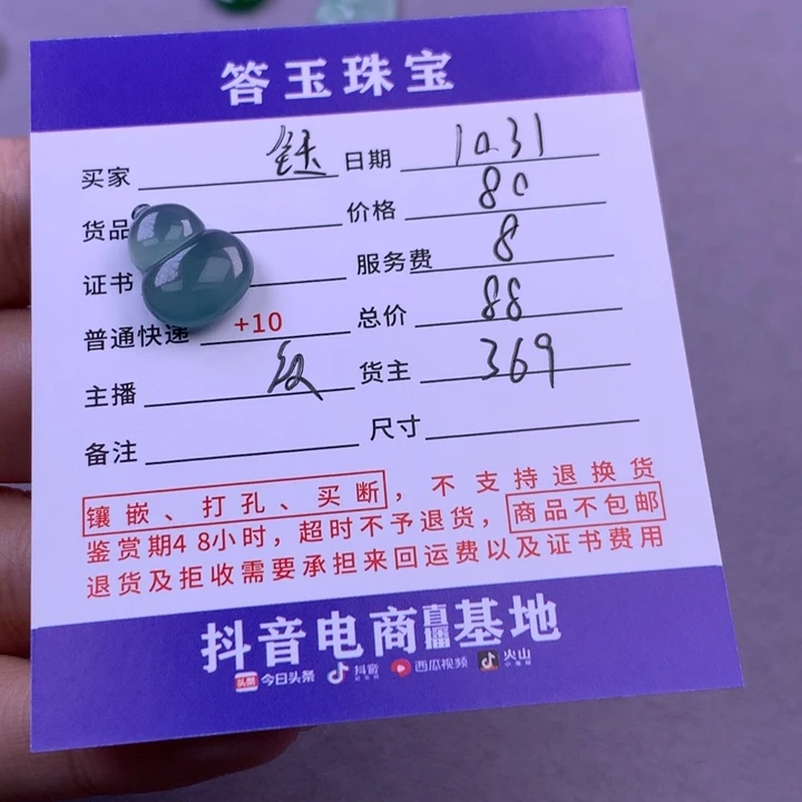 颈饰未镶嵌翡翠钰*