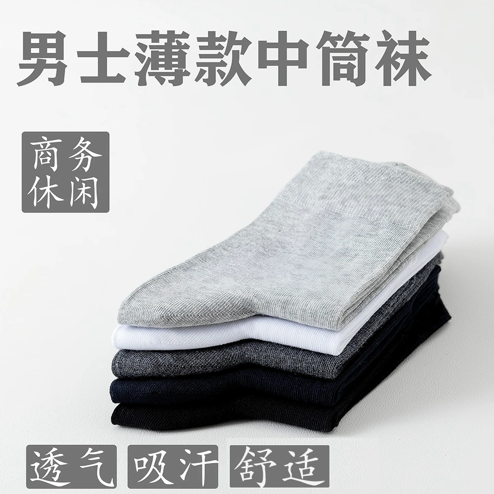 【6双 商务休闲袜】男士薄款袜子松口袜夏季薄款透气吸汗商务袜