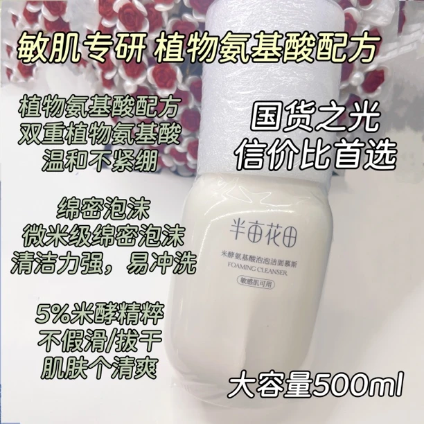 氨基酸紧致温和洁面慕斯泡沫洗面奶深层清洁毛孔男女敏感肌不紧绷