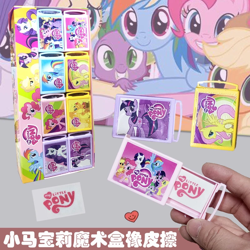 小马宝莉魔术盒橡皮擦小学生用卡通动漫创意儿童涂抹干净去屑橡皮