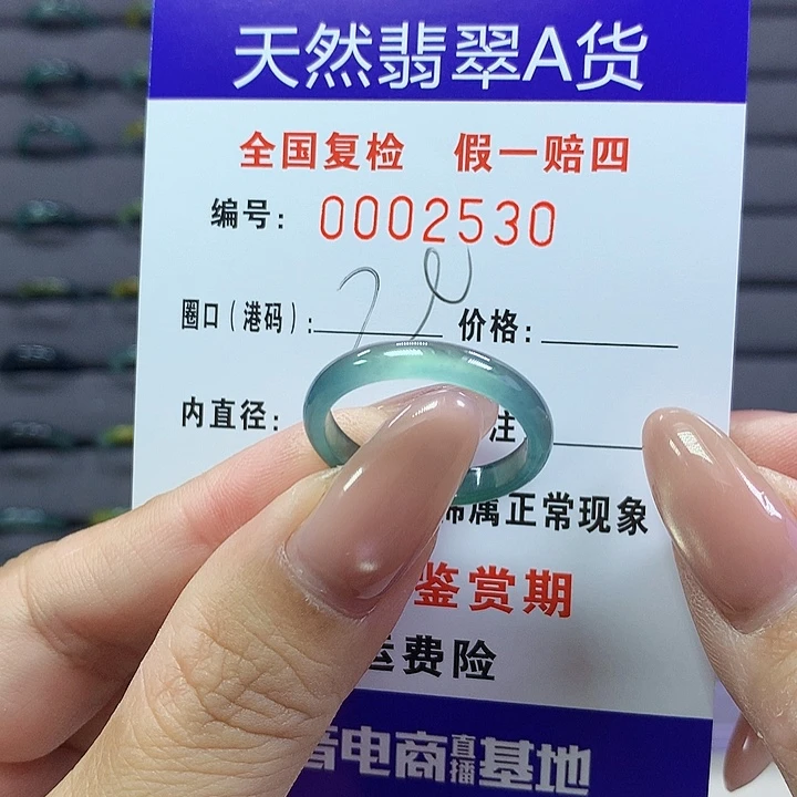 翡翠戒指未镶嵌   2530