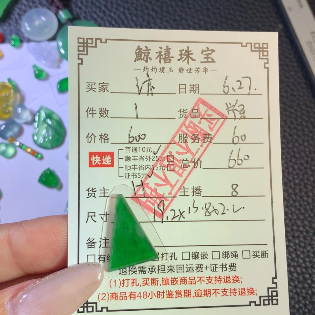 沐***宝翡翠挂件未镶嵌牌