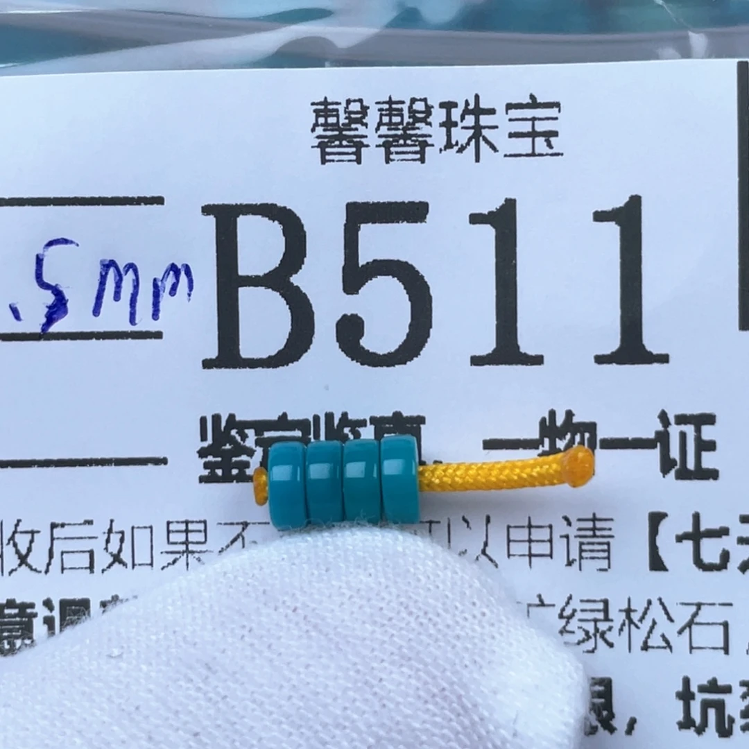 绿松石未镶嵌挂件4.5mm