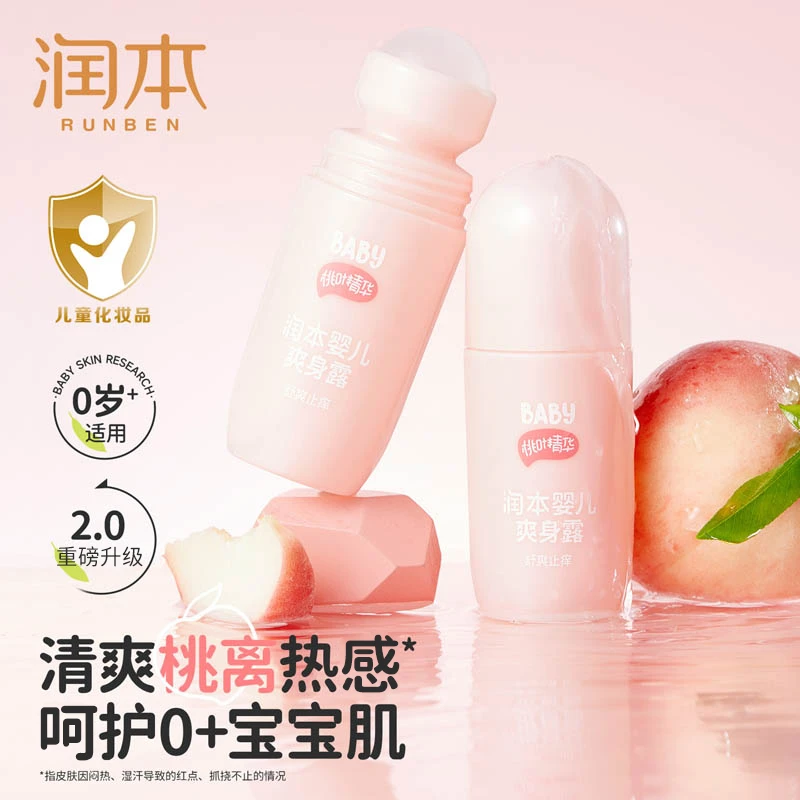 润本婴儿爽身露桃叶精华滚珠走珠便携舒缓防护清爽温和干爽润肤