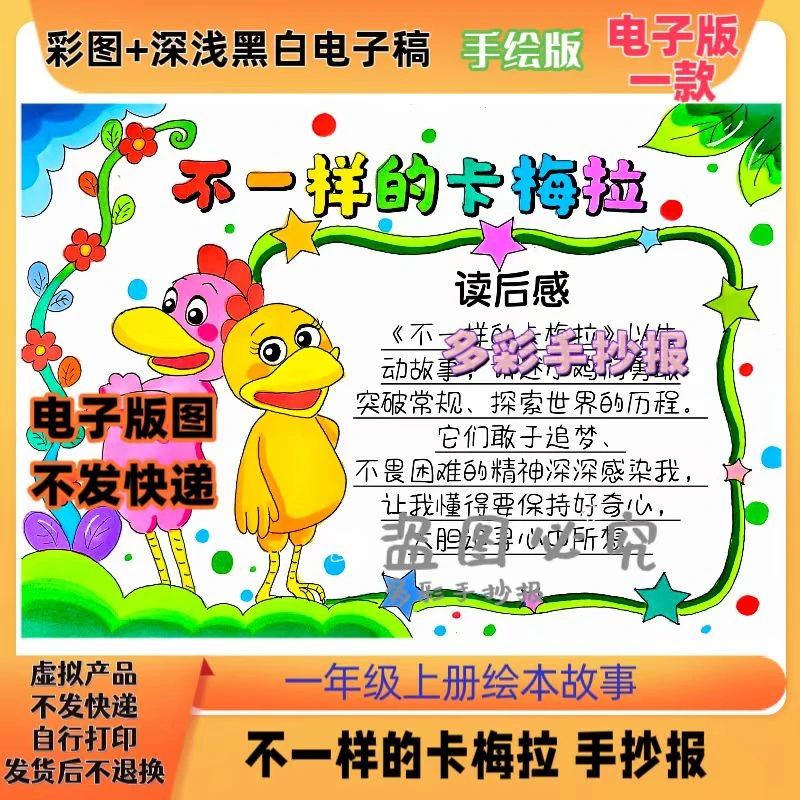 【1226】一年级必读书目不一样的卡梅拉手抄报电子稿