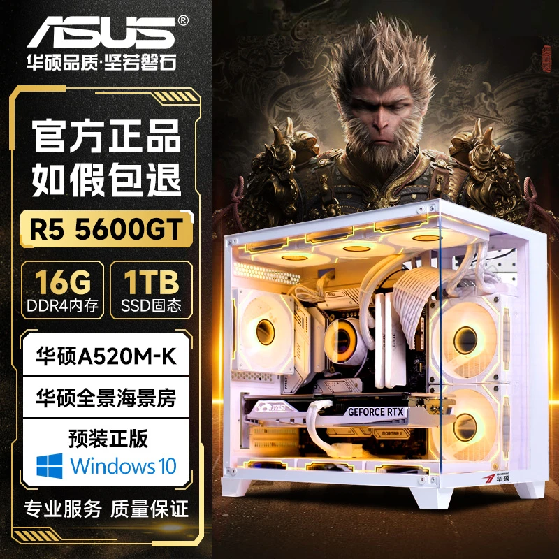ASUS/华硕【套餐四】5600GT+RTX2060+A520M-K+16G+512G海景房主机
