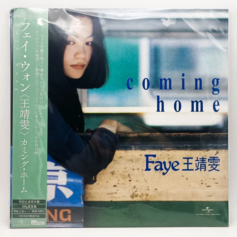王菲（王靖雯） - Coming Home 12寸黑胶LP现货