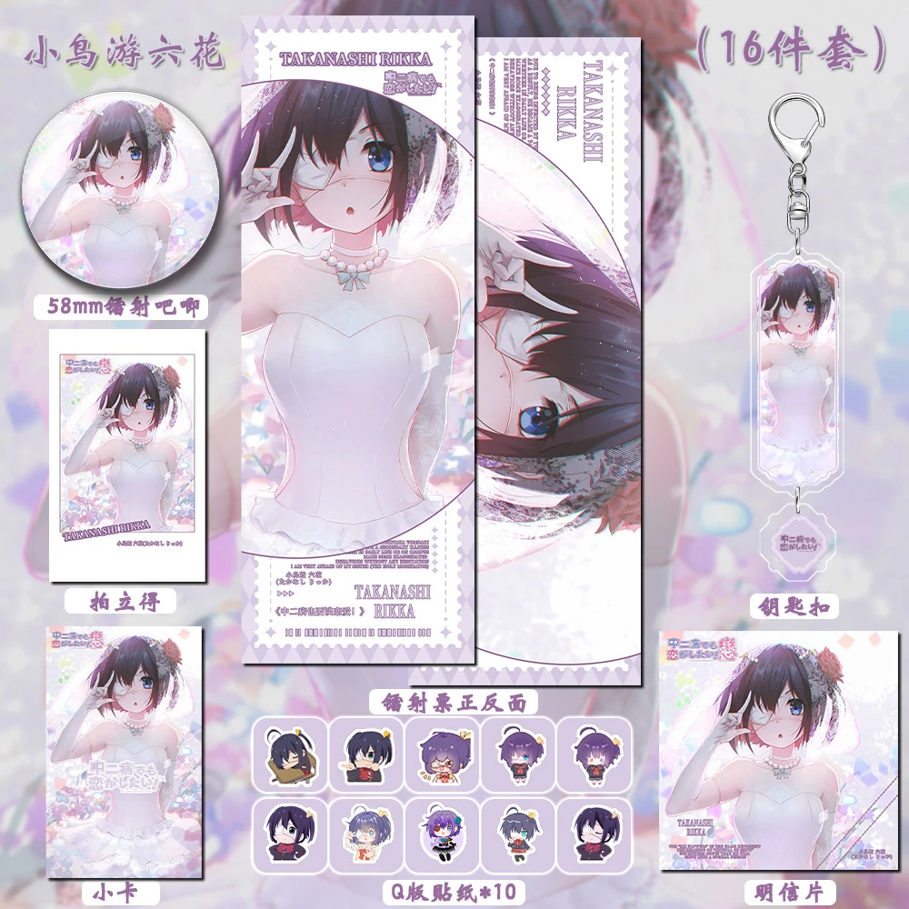 中二病也要谈恋爱动漫游戏周边小鸟游六花双闪吧唧镭射票收藏礼包