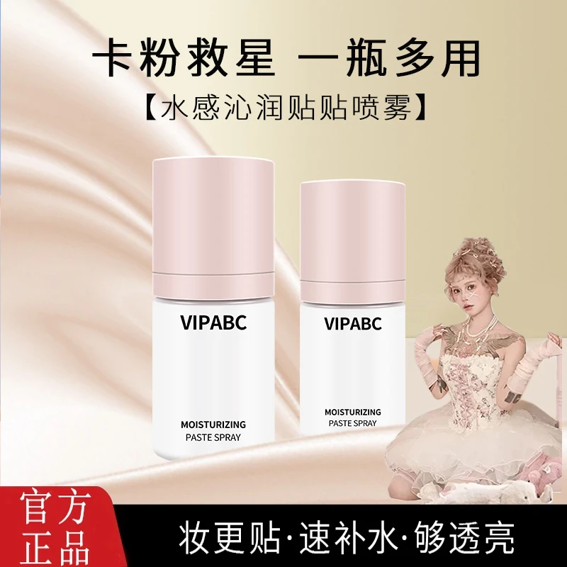 【顾茜茜专属✅✅】红地妆前球面霜贴贴喷雾补水精华舒缓保湿滋润便携