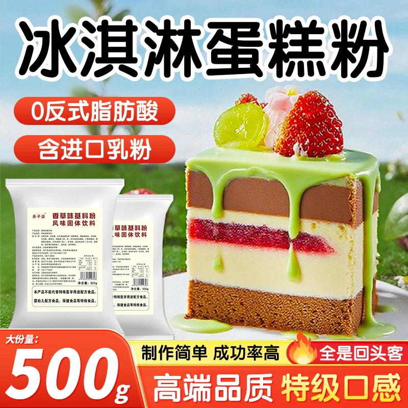 【禾子柒】冰激凌粉夏季家用自制软硬可挖球手工做冰激凌蛋糕DIY