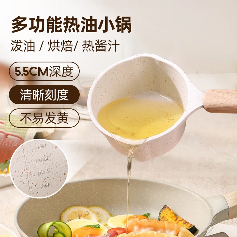 迷你小奶锅麦饭石不粘锅泼油锅多功能热油淋油小锅家用宝宝辅食锅