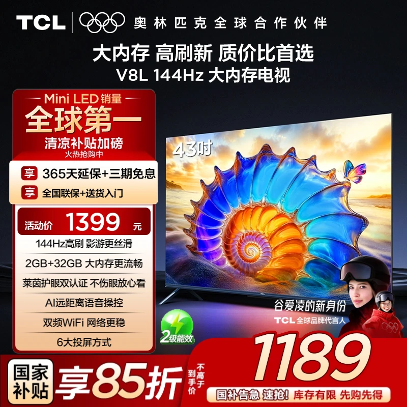 【换新一夏】TCL电视 43V8L 43英寸 2GB+32GB大内存 电视机