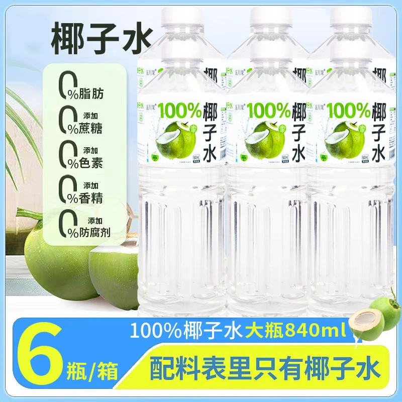 【商超同款】6瓶*840ml纯正椰子水0脂配方休闲饮品整箱发货餐饮批发