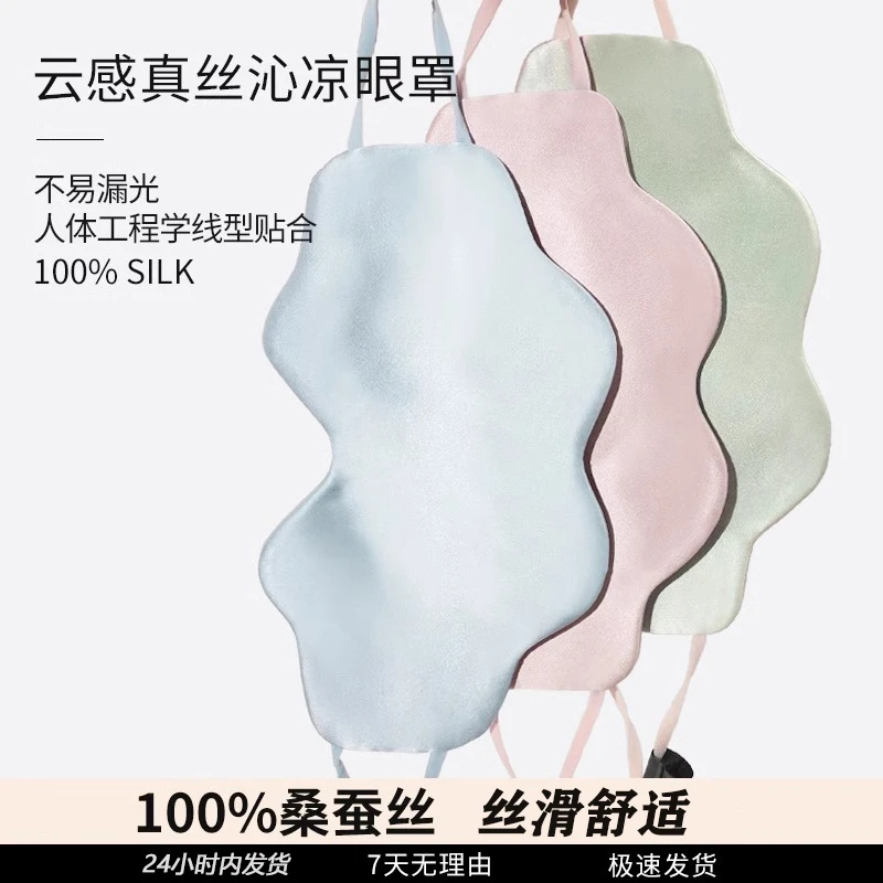 云朵真丝双面眼罩睡眠专用遮光护眼透气睡觉男女缓解疲劳桑蚕丝