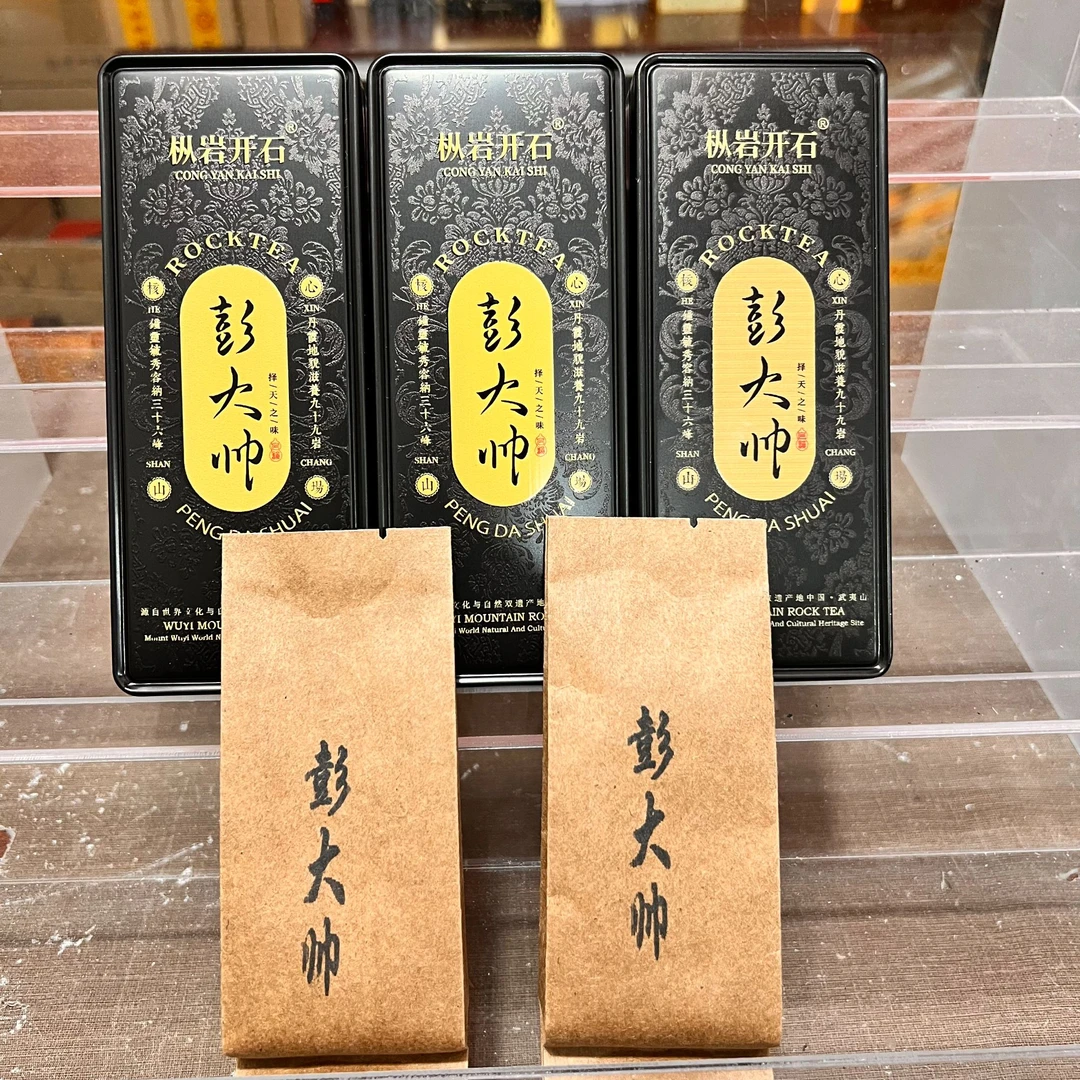 【彭大帅】今日福利发3盒  武夷岩茶