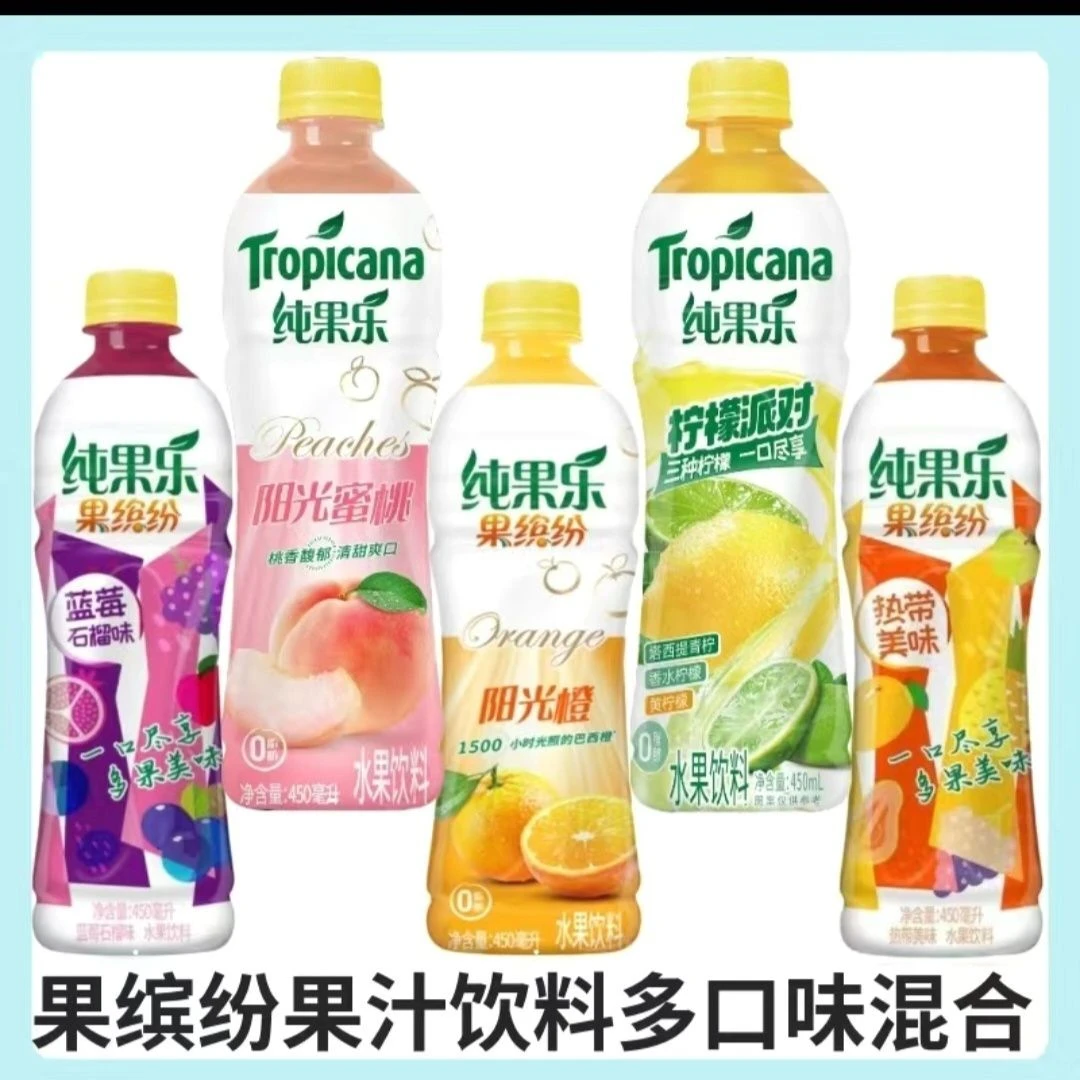 Tropicana纯果乐缤纷水果450ml含糖柠檬派对整箱饮料多种口味
