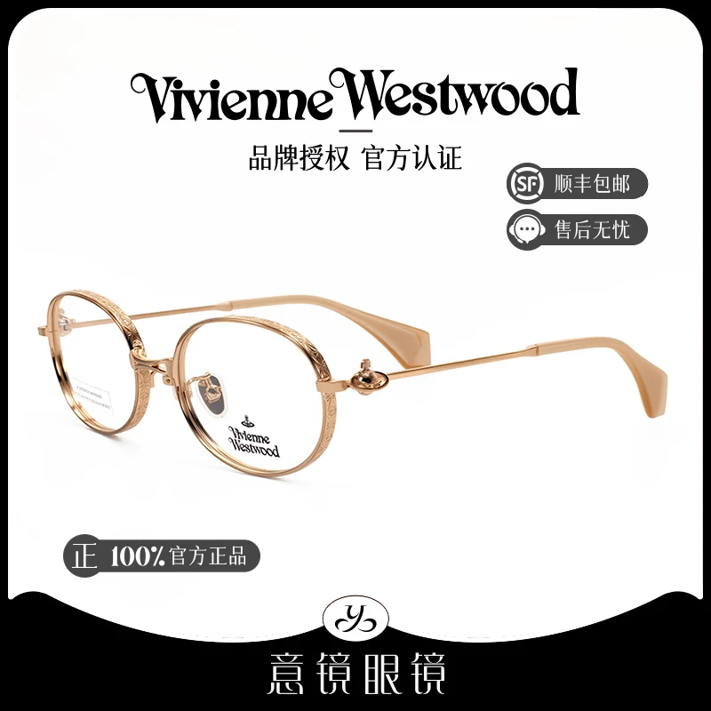 Vivienne Westwood/薇薇安·威斯特伍德西太后文艺金丝眼镜VW3020
