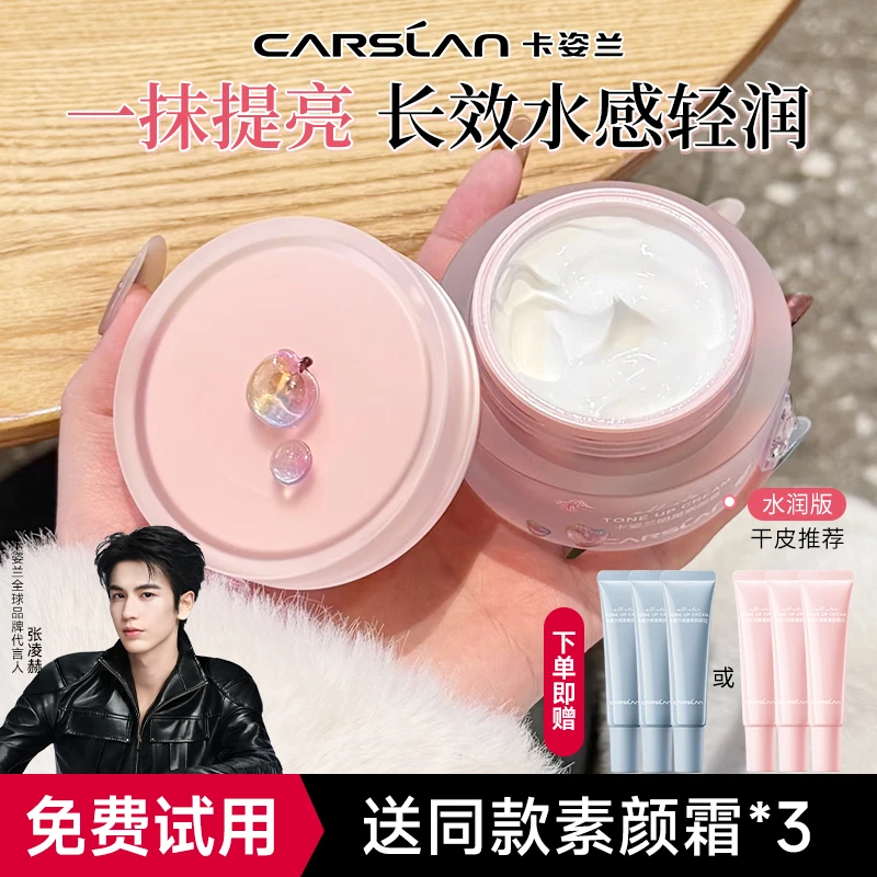 【品牌热卖】卡姿兰明星素颜霜遮瑕伪素颜懒人霜保湿清爽提亮肤色女