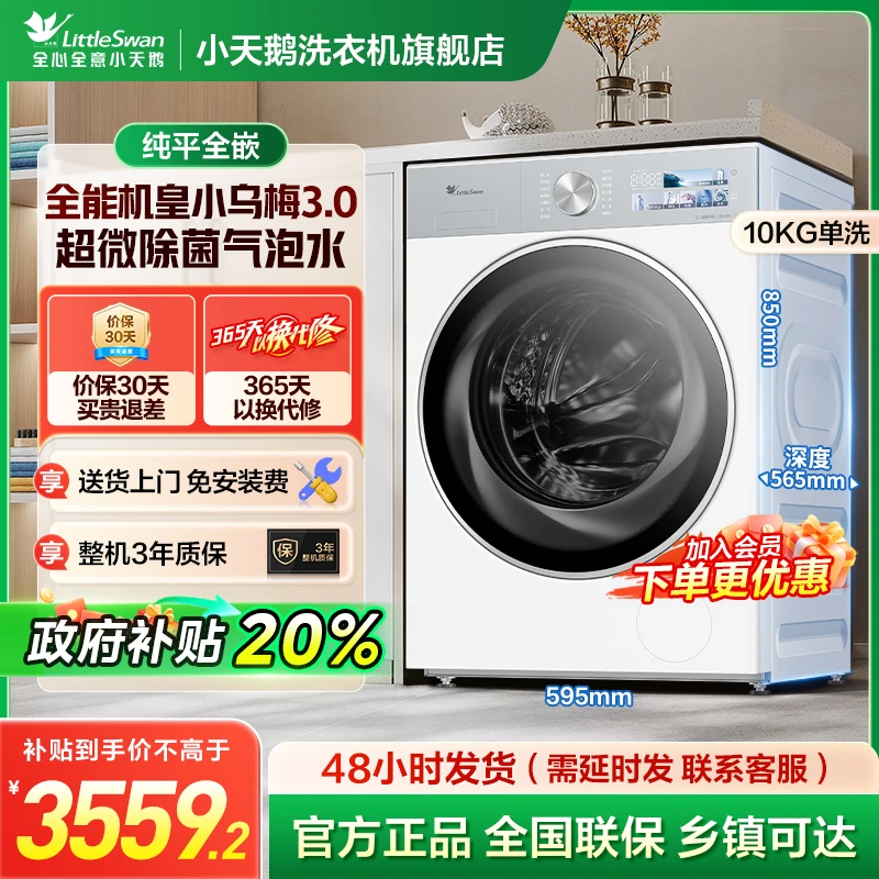 【小乌梅3.0 奶油白】全能机皇 1.21洗净比小天鹅洗衣机 TG10VE40W