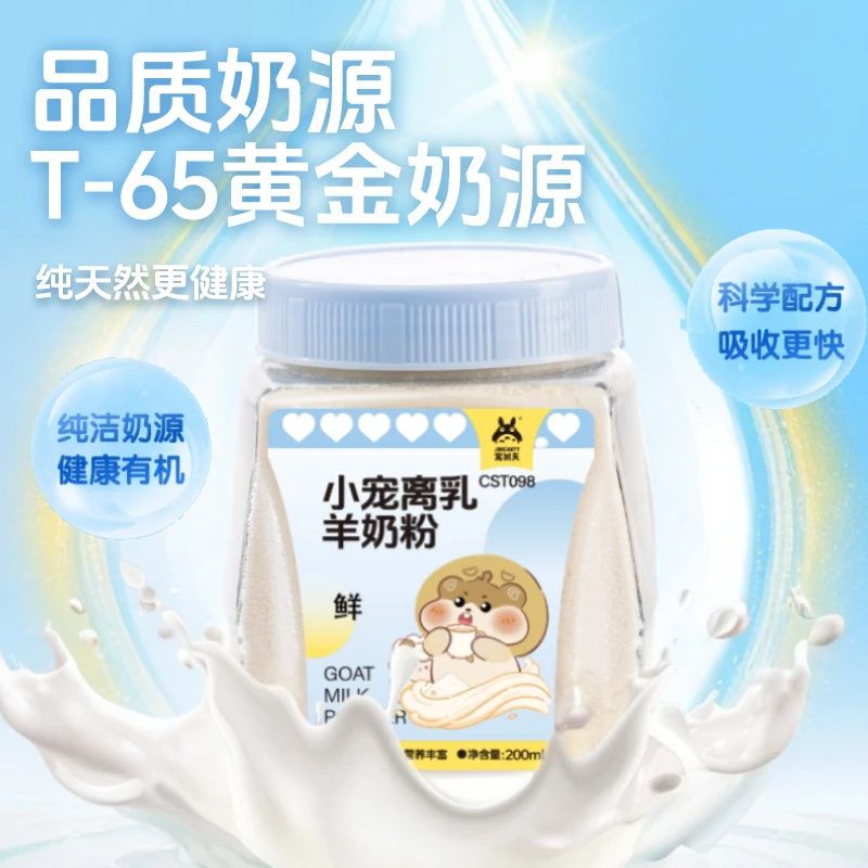 【团】宠尚天仓鼠羊奶粉金丝熊怀孕幼崽喂奶器高蛋白蜜袋鼯龙猫宠物