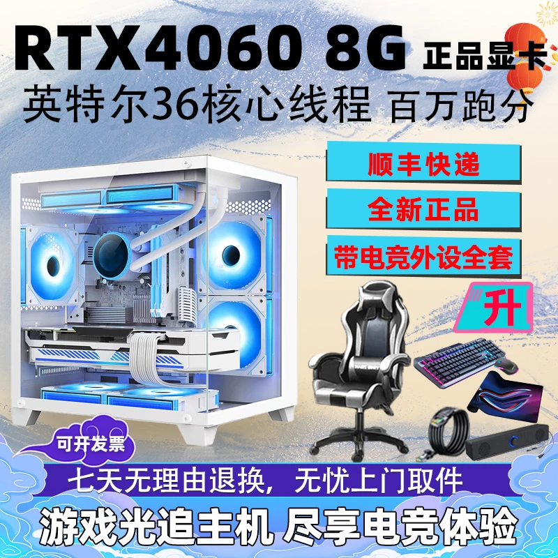 AOC高配RTX4060二十四线程游戏电竞办公DIY台式电脑主机整机组装