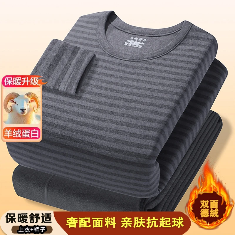 【羊绒蛋白】保暖内衣男士秋冬季防寒秋衣秋裤套装条纹简约打底衫