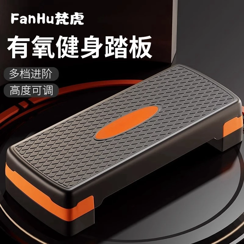 健身踏板有氧运动家用儿童韵律脚踏成人室内台阶踩踏板开合跳训练