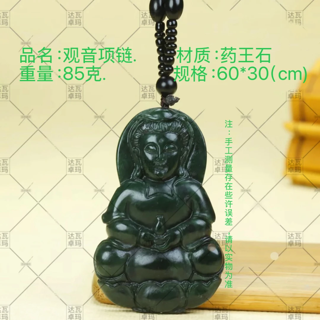 非金属亚克力吊坠 [达瓦家] 西藏药王石带链子观音