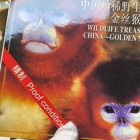 其他普通金属动物金丝猴精制币卡册，，，，，