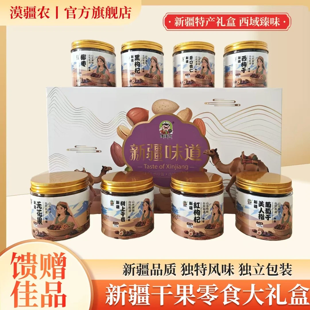 精美礼盒装新疆特产干果是佳节送礼好选择