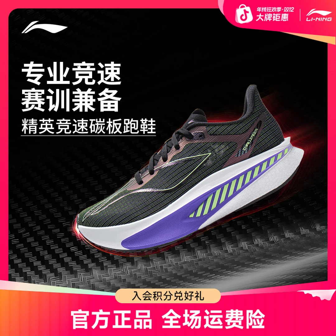 专业竞速碳板跑鞋丨李宁女鞋飞电6 CHALLENGER圆头运动鞋ARMW004