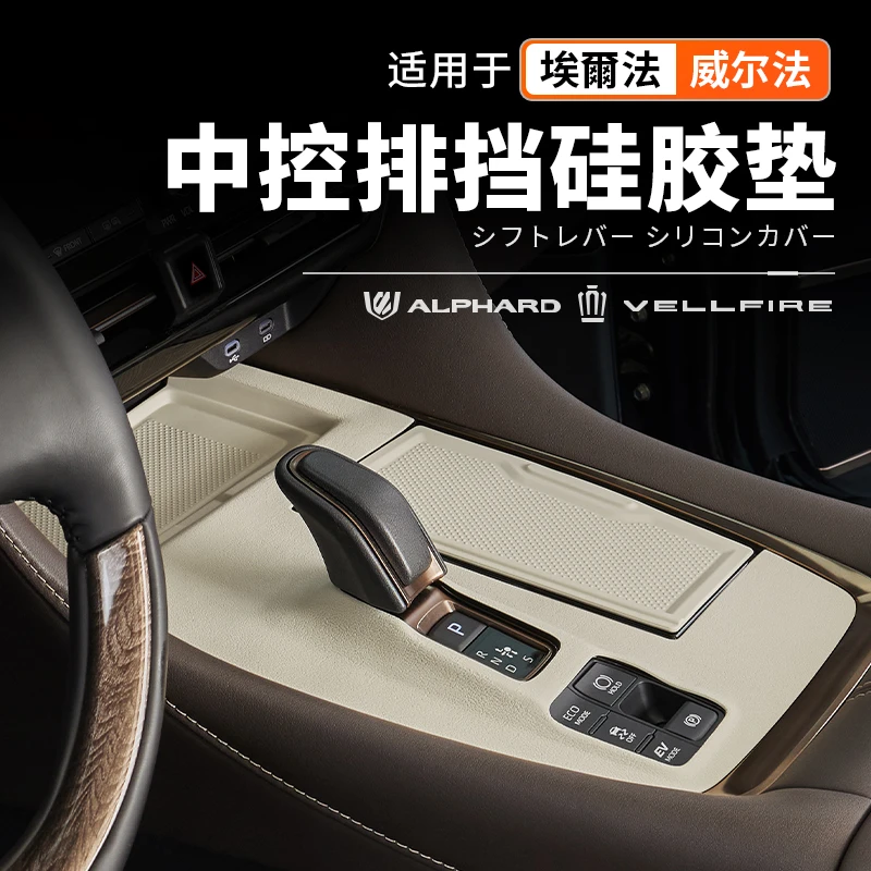 适用40系埃/威尔法中控排挡硅胶垫防刮防尘内饰实用改装专用配件