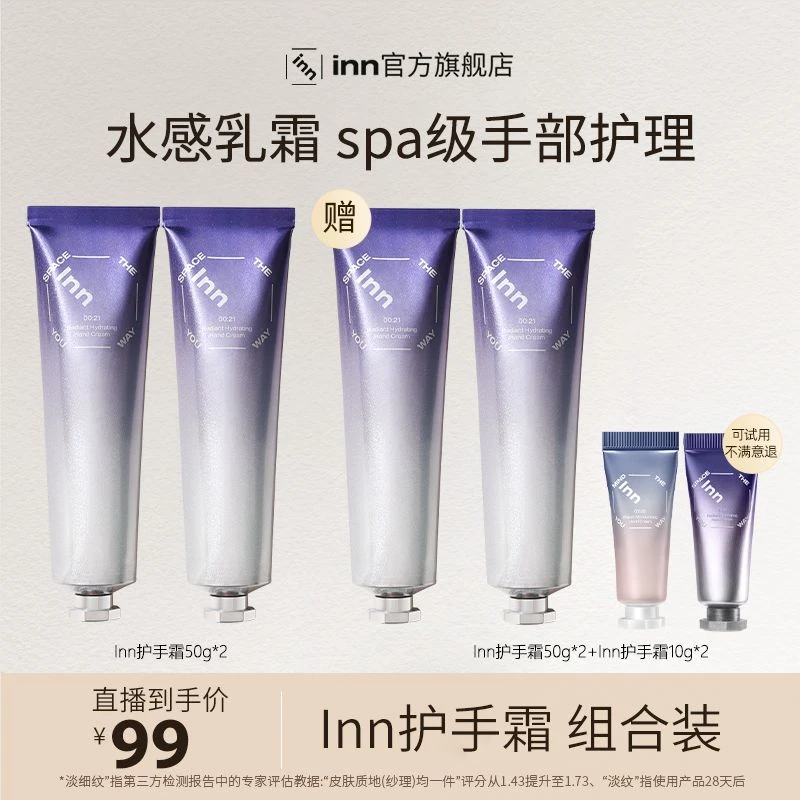 inn护手霜滋润水光保湿清爽不油腻香氛润护秋冬补水手霜组合