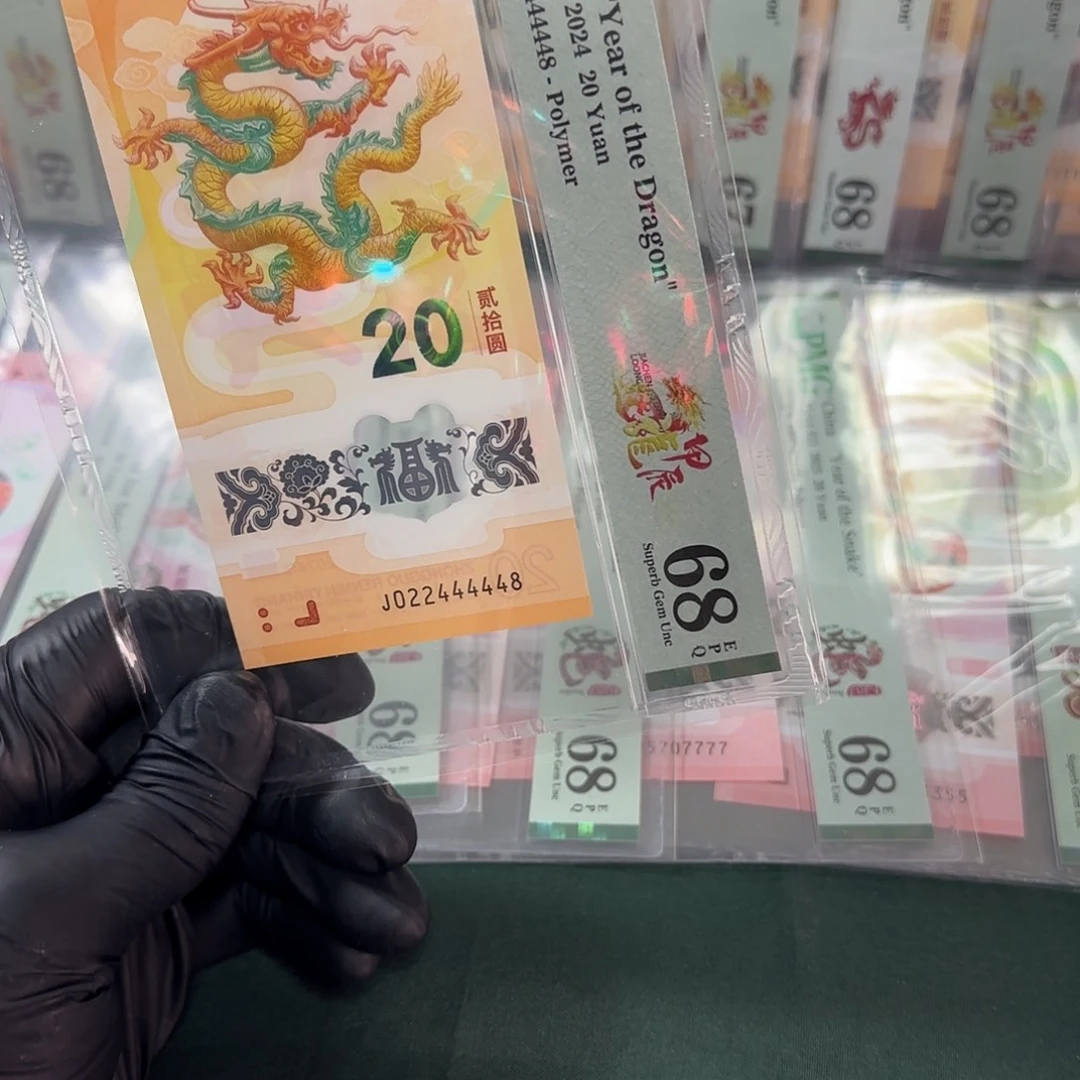 塑料龙钞满号0248全偶老虎身022444448