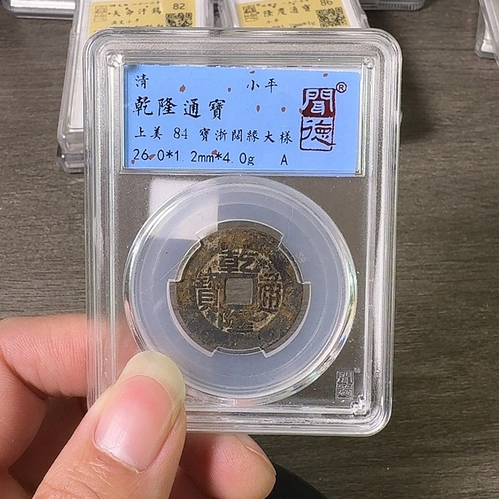 铜A闻博文化乾隆通宝