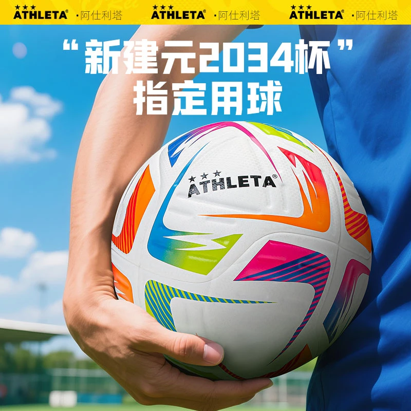 【新建元2034杯】ATHLETA阿仕利塔足球5号成人4号小学生专业比赛