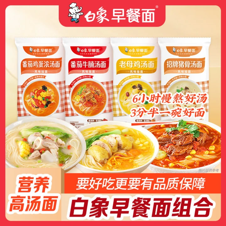 【主播推荐】白象风味早餐面鸡汤猪骨番茄牛腩汤面多口味带料包速食