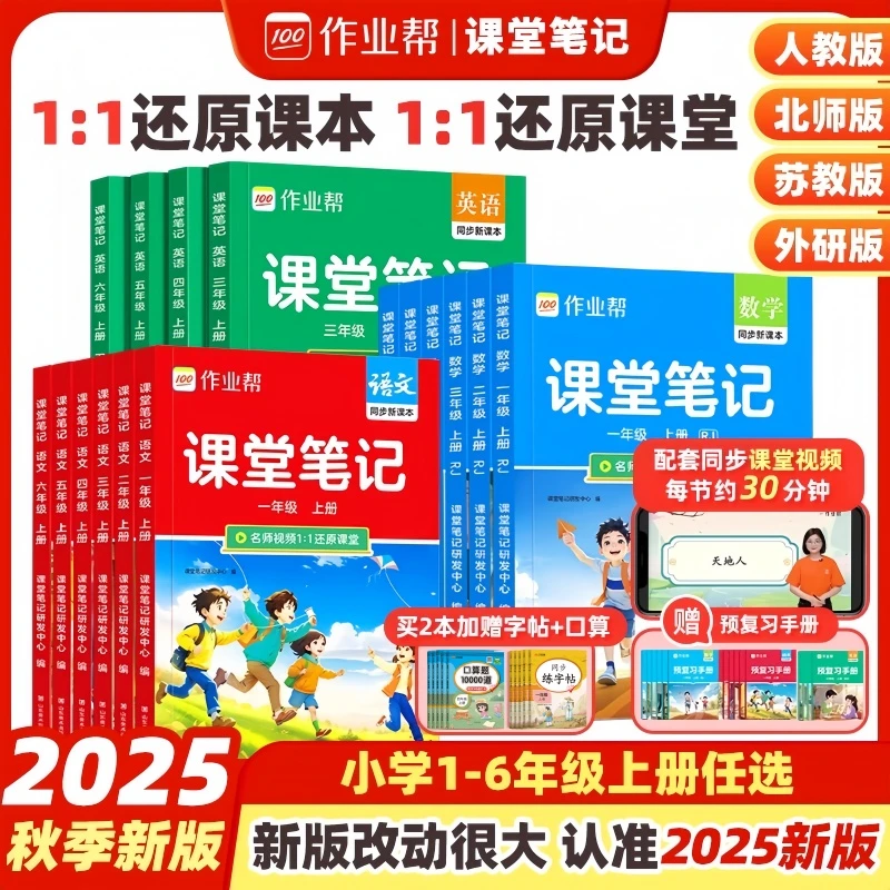 作业帮课堂笔记小学一二三四五六年级上册语文数学英语同步讲解