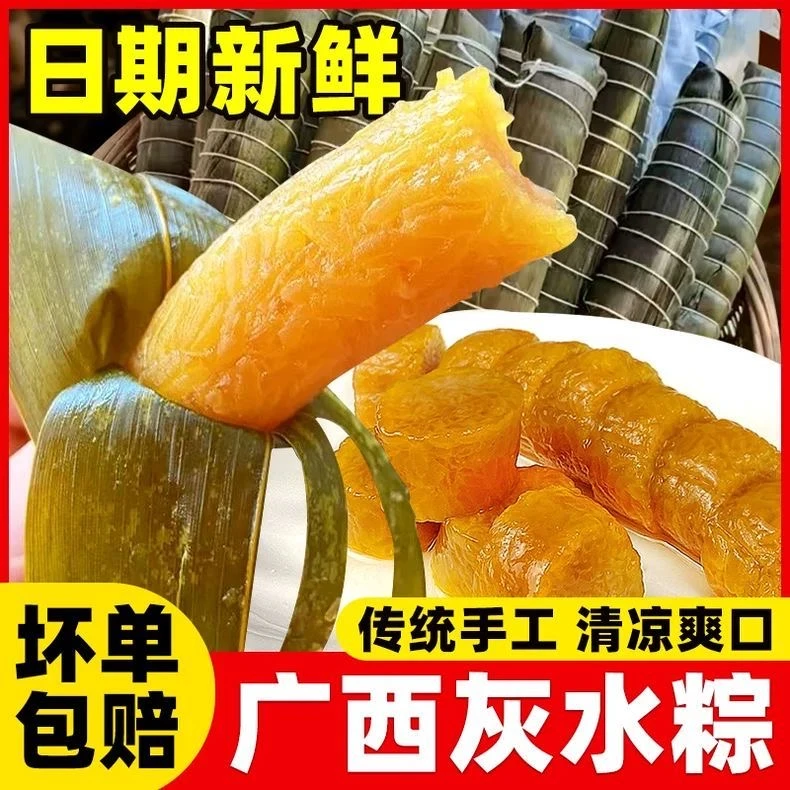 灰水粽正宗广西特产端午节凉粽传统手工草木灰碱水凉粽真空包装