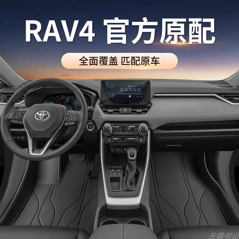 适用于丰田RAV4荣放汽车脚垫rav4大包围地垫后备箱垫内饰改装用品