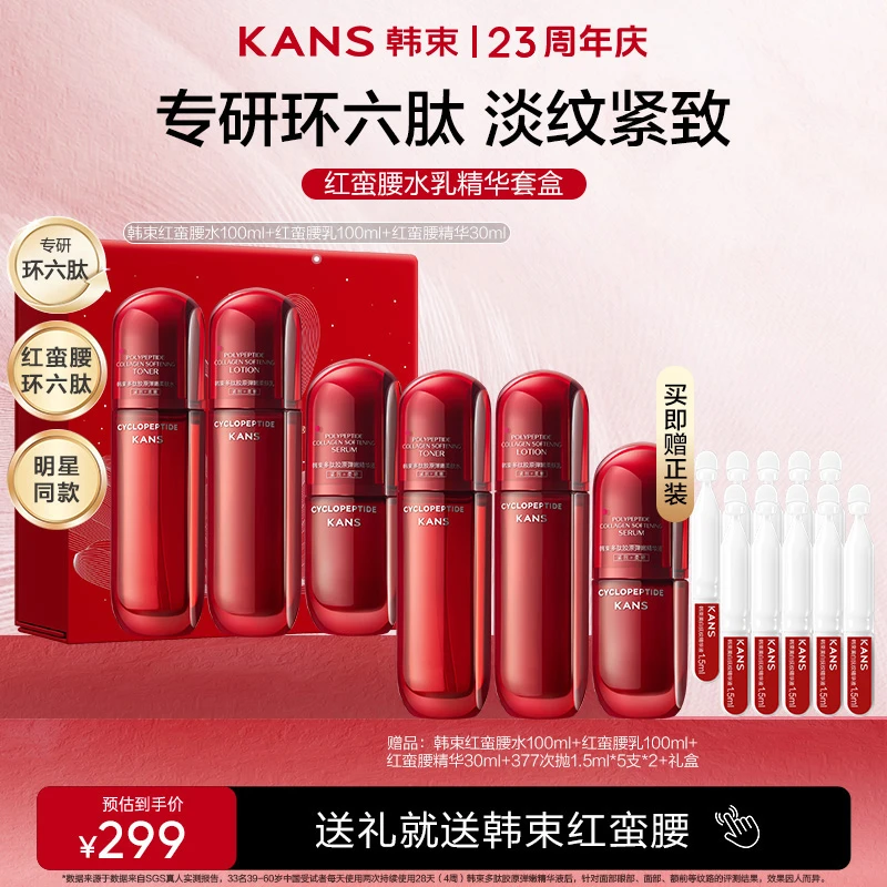 【周年庆】韩束红蛮腰环六肽水乳精华护肤套装紧致抗皱补水套装